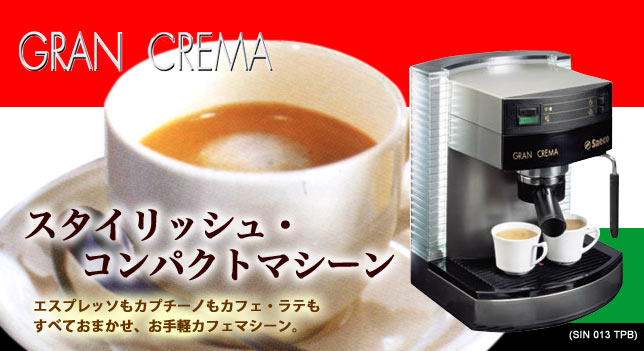グランクレマ